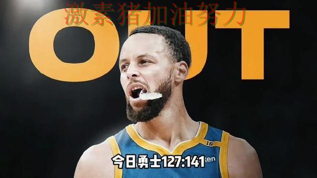 库里赛后发声引发热议